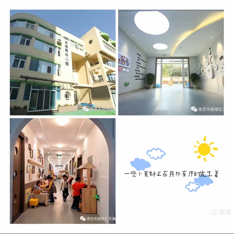 天福园幼儿园我们来啦